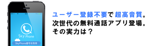 SkyPhone